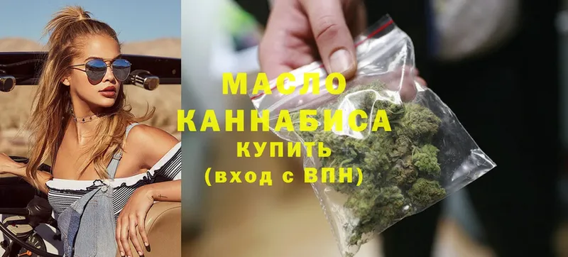 ТГК гашишное масло Бирск